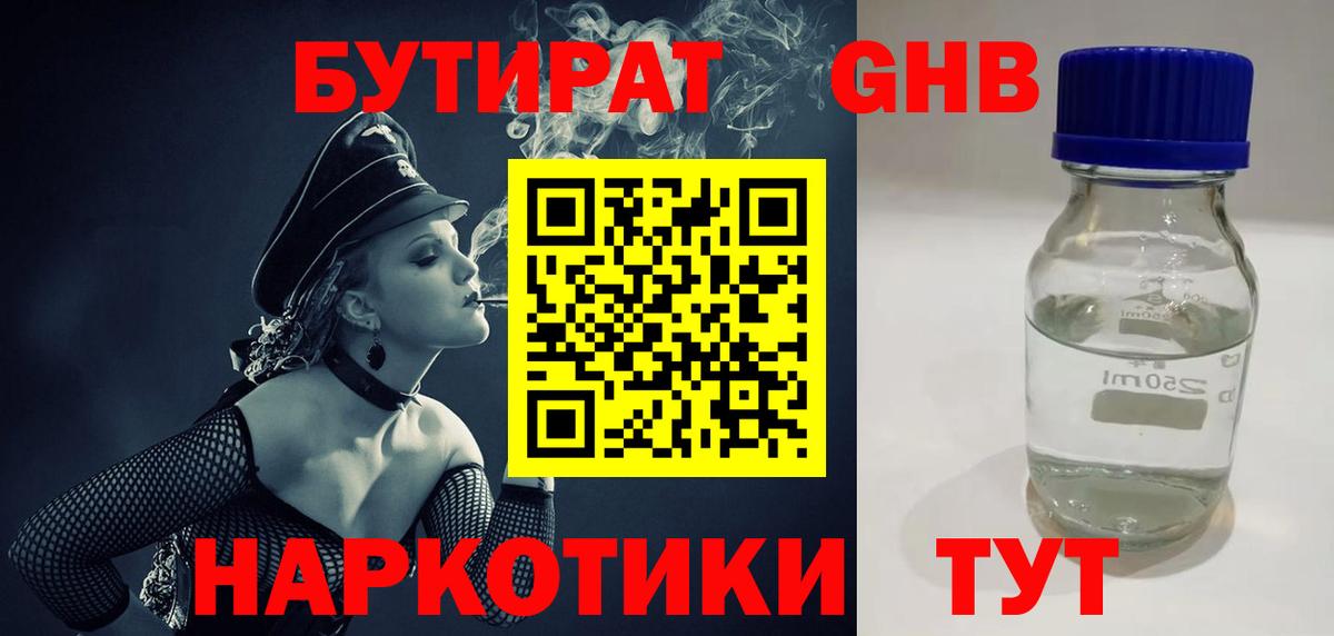Бугульма  БУТИРАТ BDO  Вход с VPN 