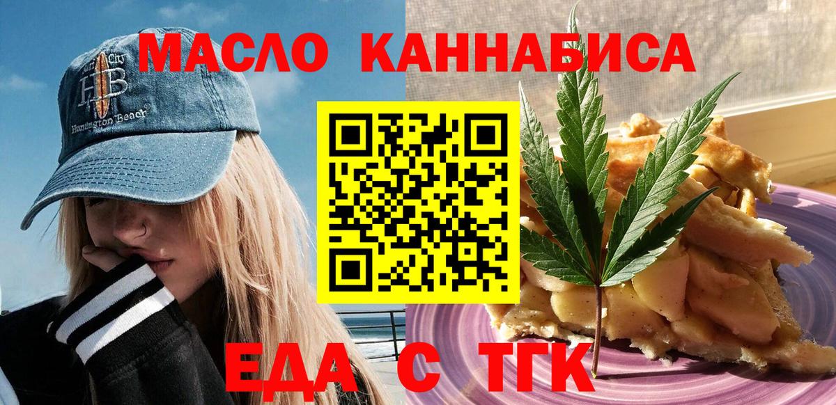 Еда ТГК конопля  Вход с VPN  Бугульма 
