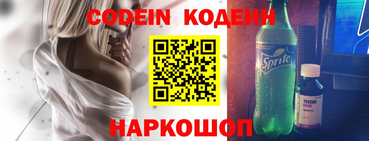 Codein Purple Drank  Кодеиновый сироп Lean напиток Lean (лин)  Вход с VPN  Бугульма 