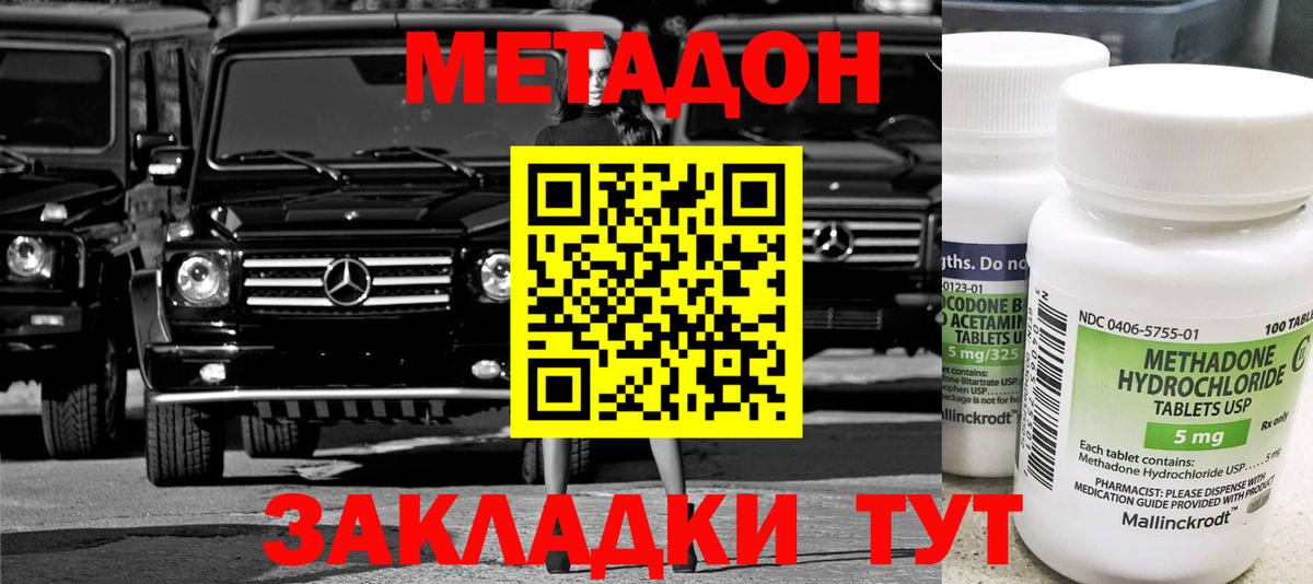 МЕТАДОН мёд  Вход с VPN  Бугульма 